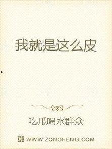 娱乐圈吃瓜文完结小说,吃瓜文背后的真相大揭秘