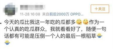 娱乐是个圈吃瓜群众散了,吃瓜群众散场，幕后真相揭晓