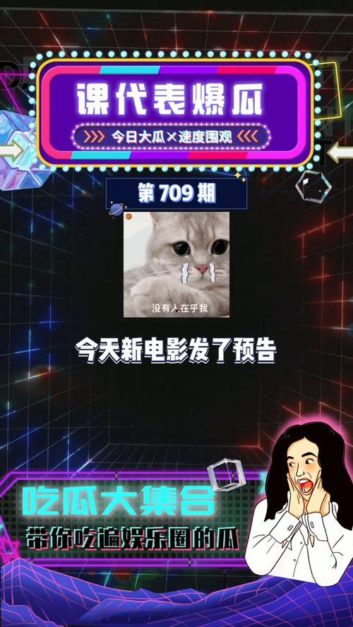 吃瓜娱乐爆料,揭秘明星幕后故事，吃瓜群众必看！